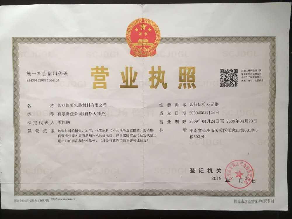 長(zhǎng)沙德美包裝材料有限公司,長(zhǎng)沙氣泡膜生產(chǎn),纏繞膜銷(xiāo)售,各類(lèi)塑膠袋銷(xiāo)售 長(zhǎng)沙德美包裝材料有限公司,長(zhǎng)沙氣泡膜生產(chǎn),纏繞膜銷(xiāo)售,各類(lèi)塑膠袋銷(xiāo)售